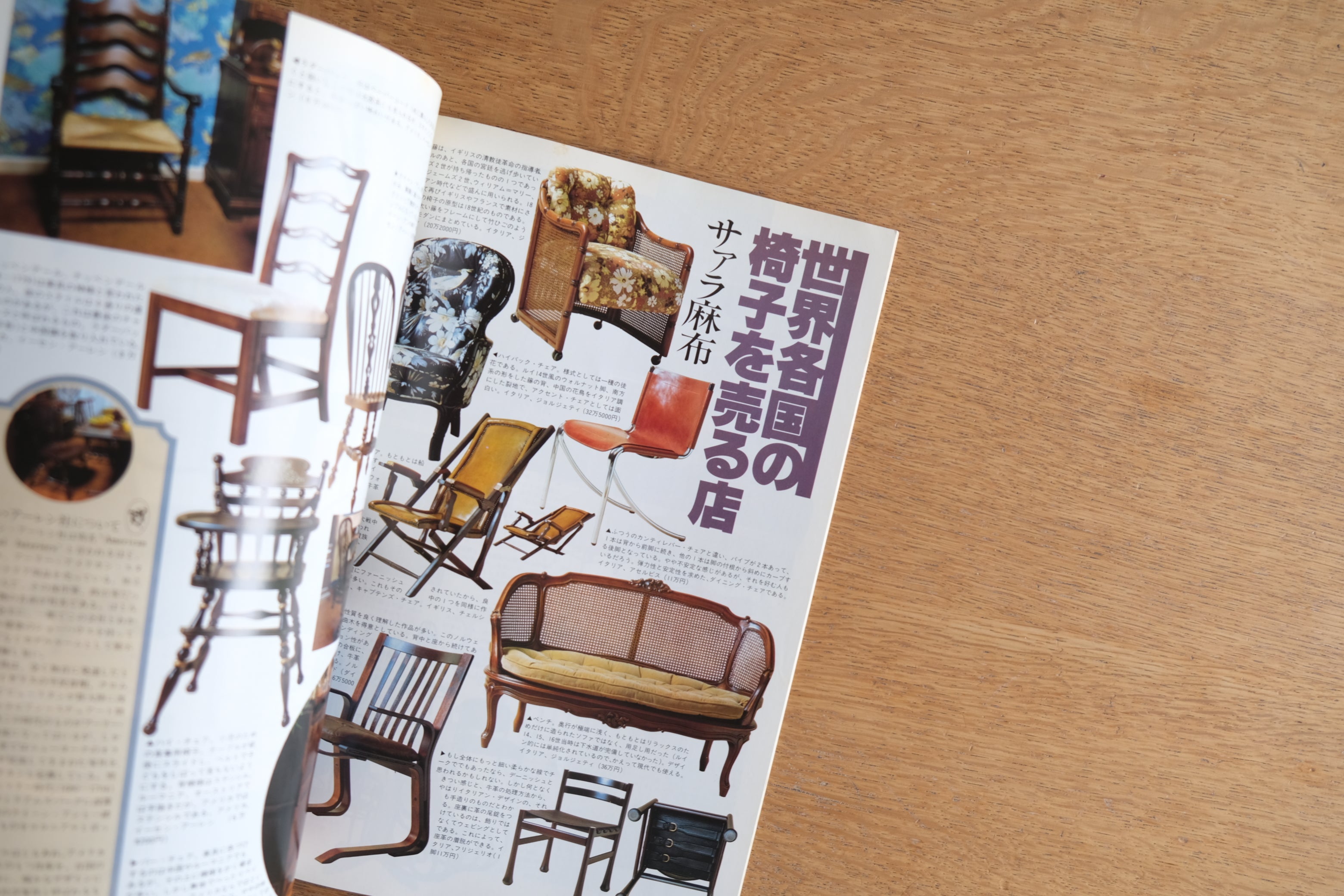 良好］雑誌『暮らしの設計 特集：世界の椅子』｜亀倉雄策・倉俣史朗