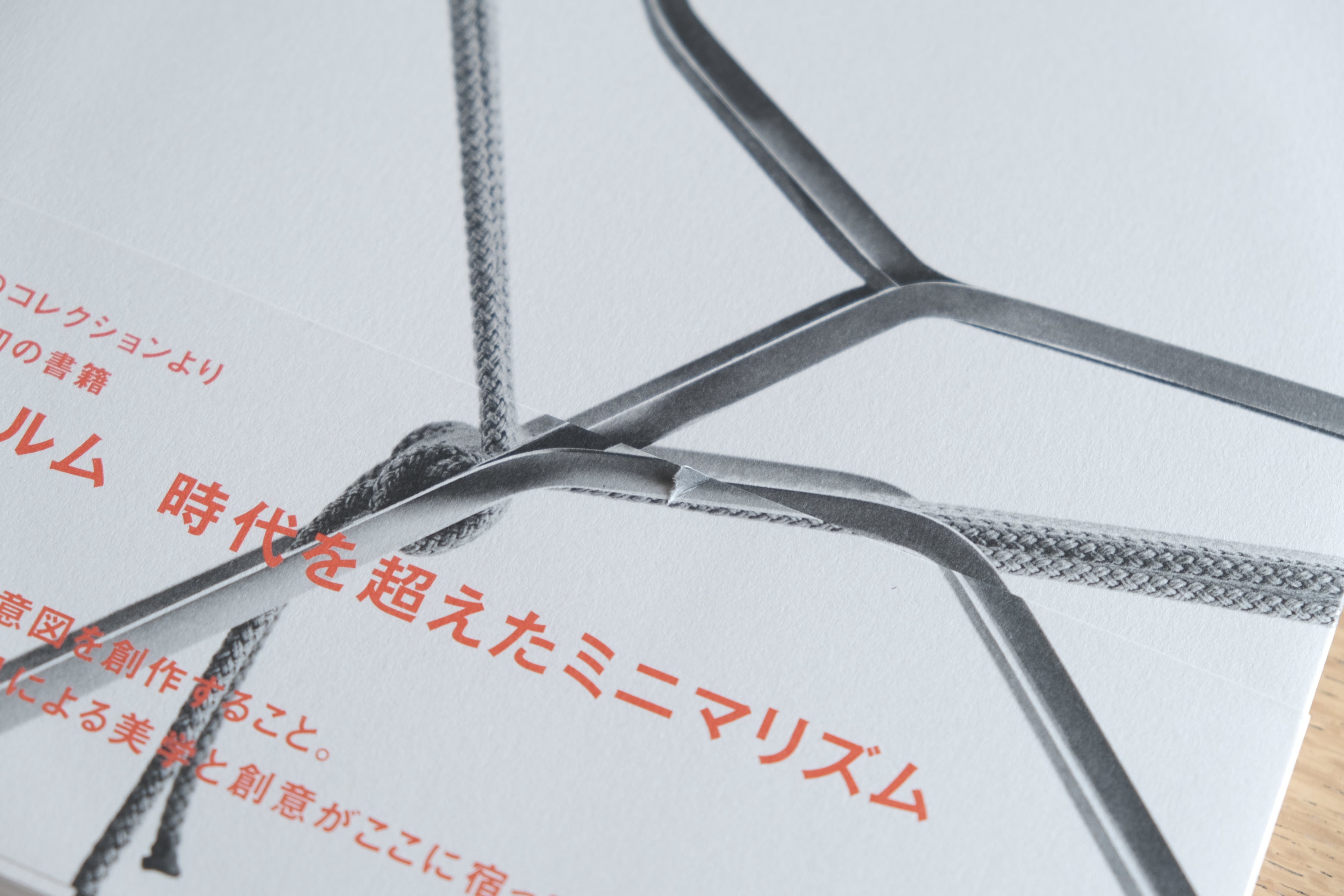 Poul Kjærholm Timeless Minimalism／ポール・ケアホルム 時代を超えたミニマリズム（パナソニック汐留美術館 図録）