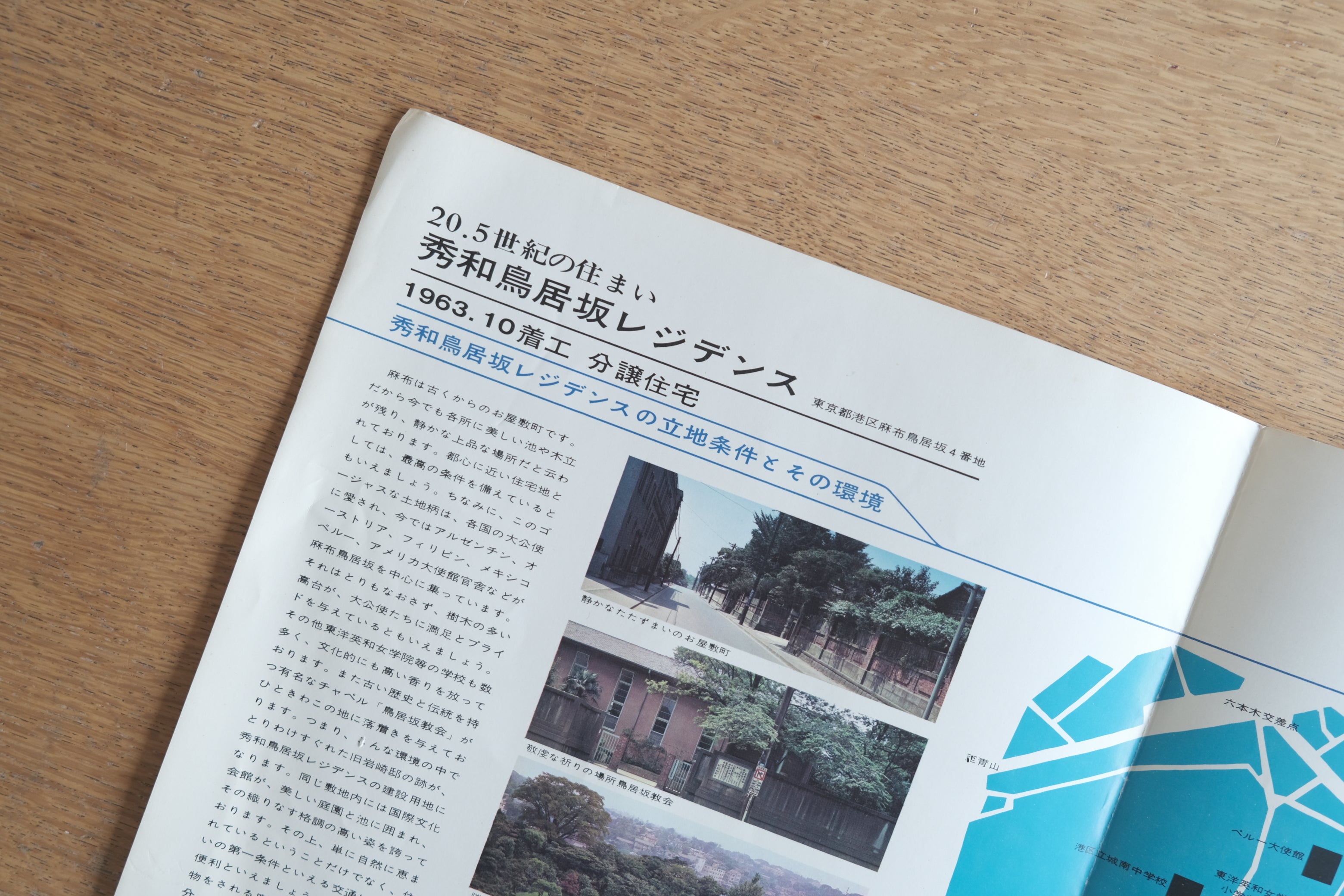 秀和鳥居坂レジデンス パンフレット（1963年）｜20.5世紀の住まい