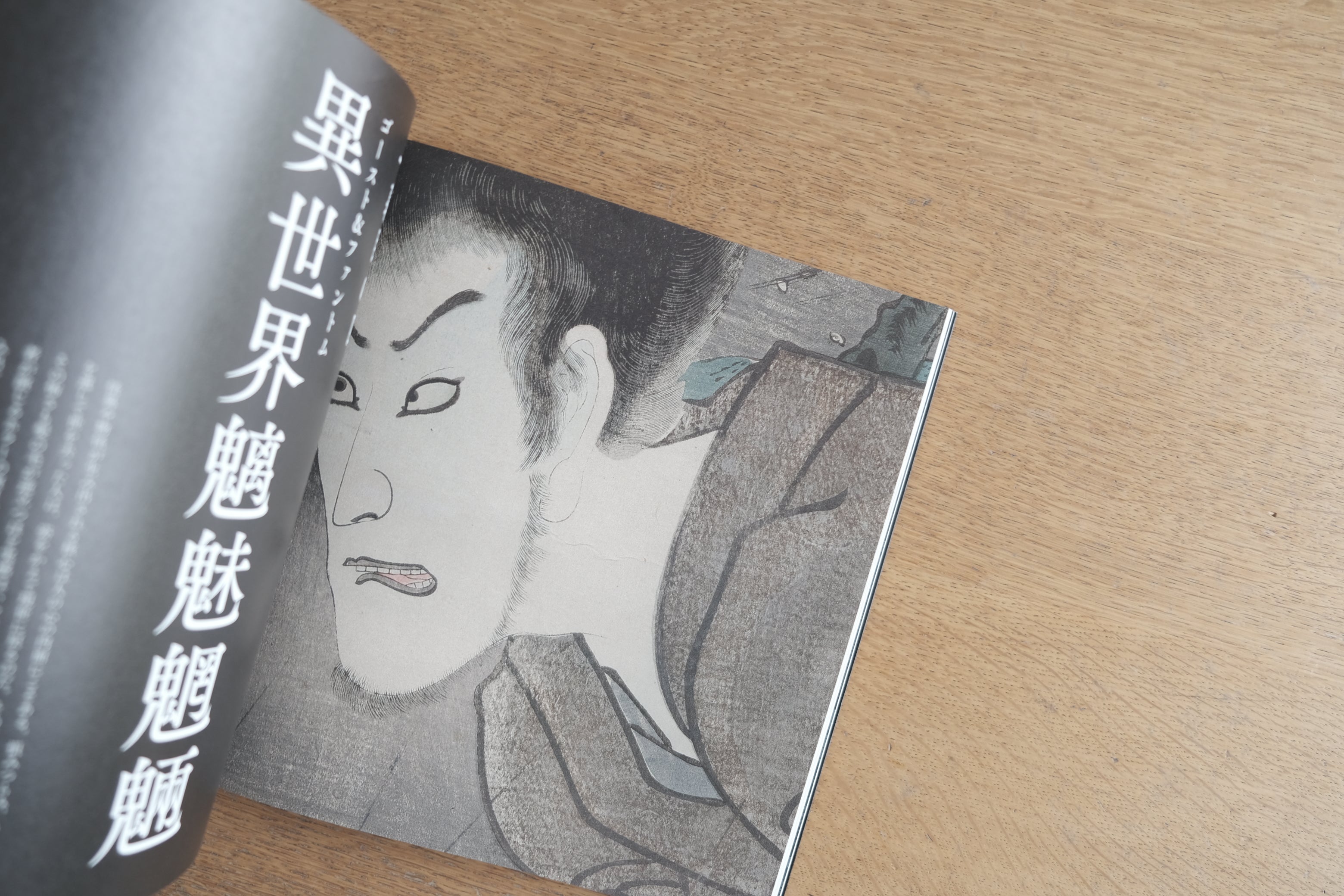 俺たちの国芳 わたしの国貞　Kuniyoshi & Kunisada　ボストン美術館所蔵展図録（2016年 日本テレビ放送網刊）