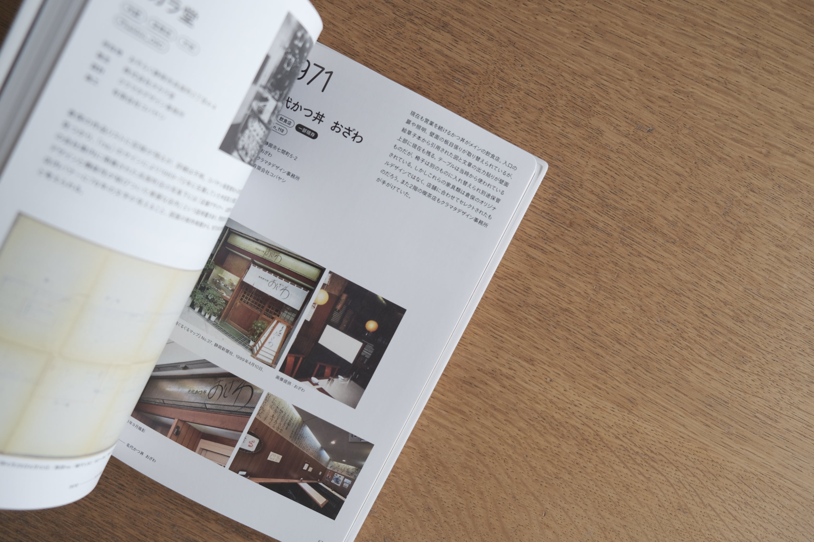 【図録】倉俣史朗と静岡｜Shizubi Research+ 特別編集記録集