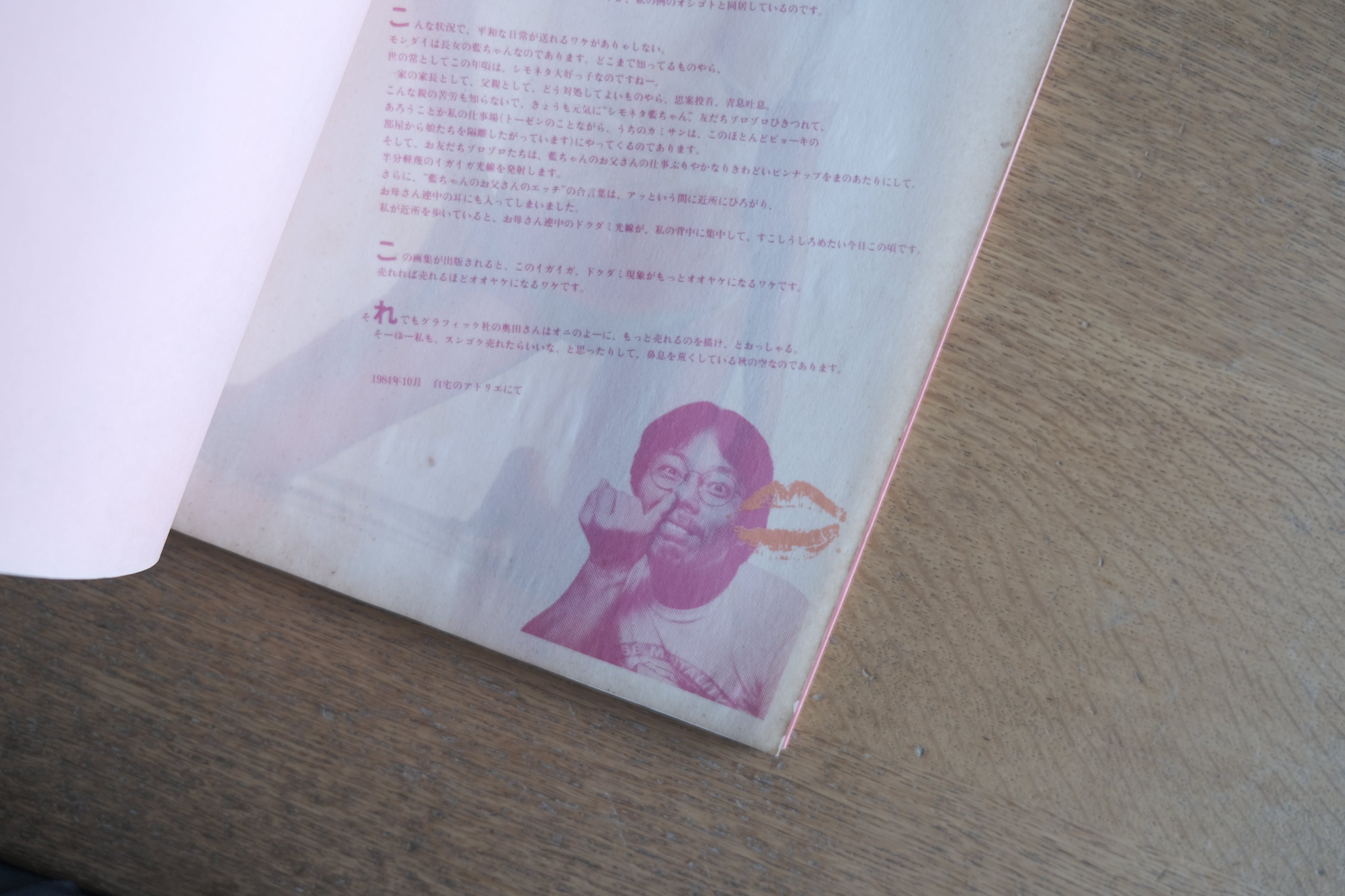 空山基『PIN-UP』グラフィック社刊／メタリック・フェティッシュの起源を記録した80年代アートブック