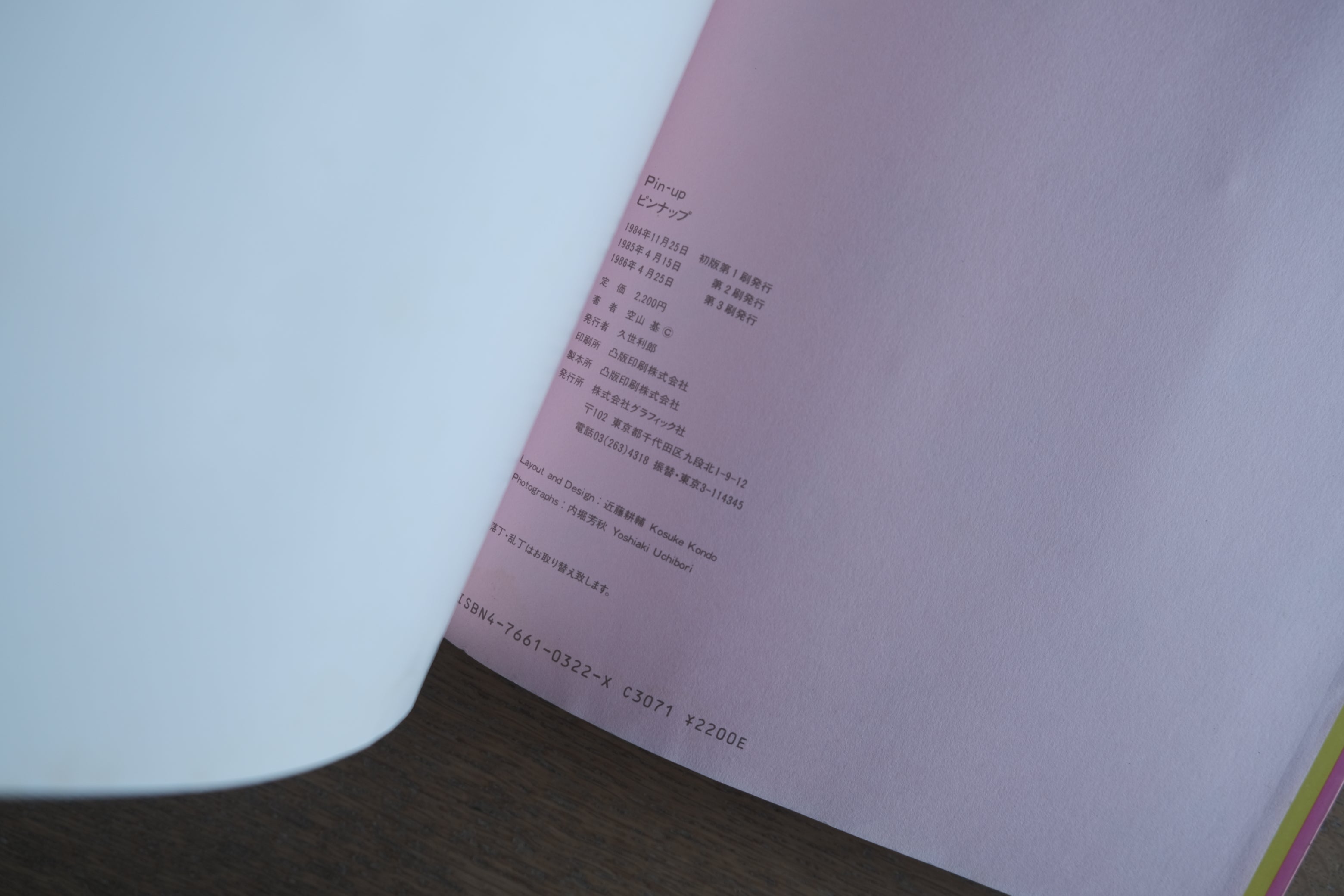 空山基『PIN-UP』グラフィック社刊／メタリック・フェティッシュの起源を記録した80年代アートブック