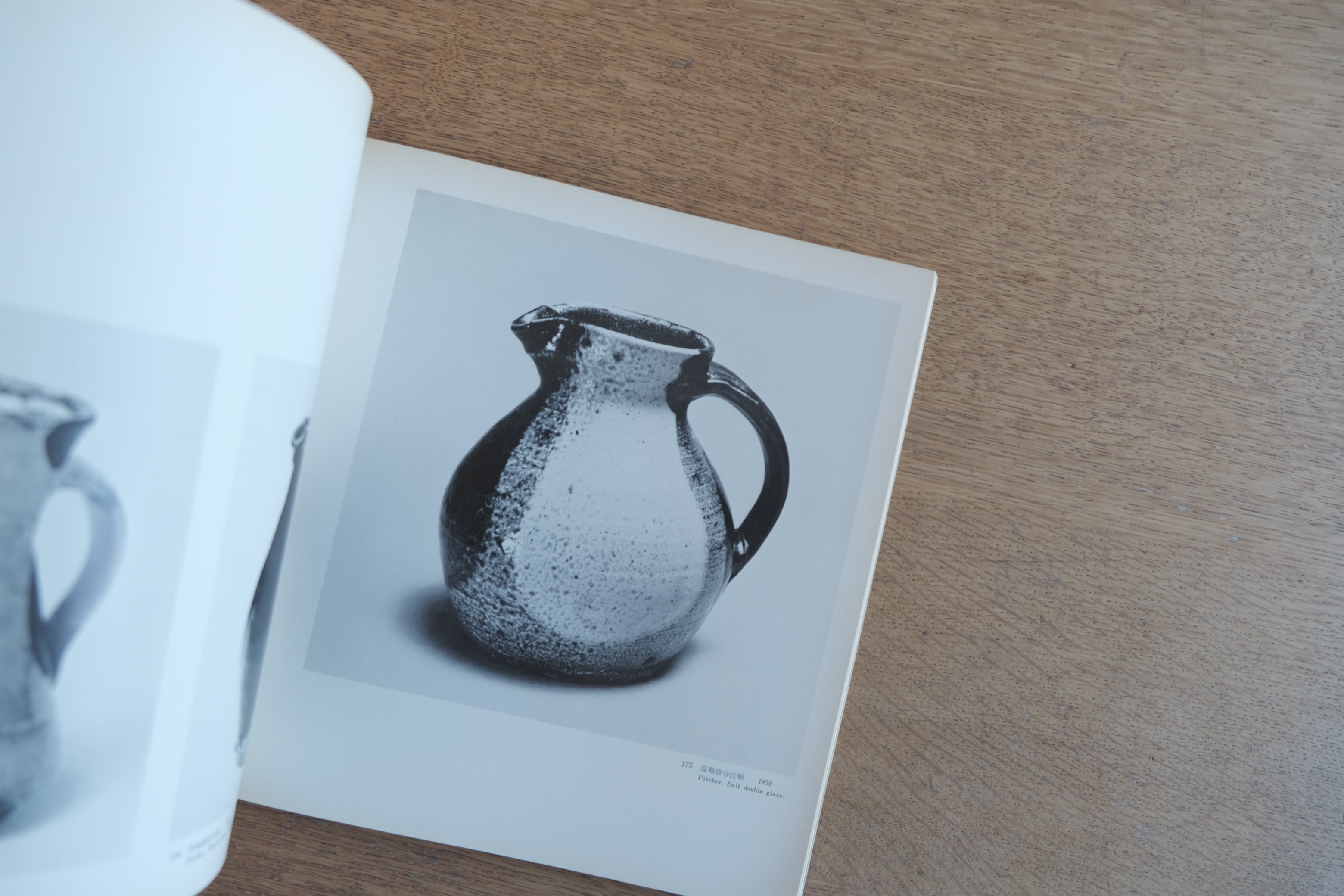 浜田庄司展｜東京国立近代美術館 × 日本経済新聞社（1977）