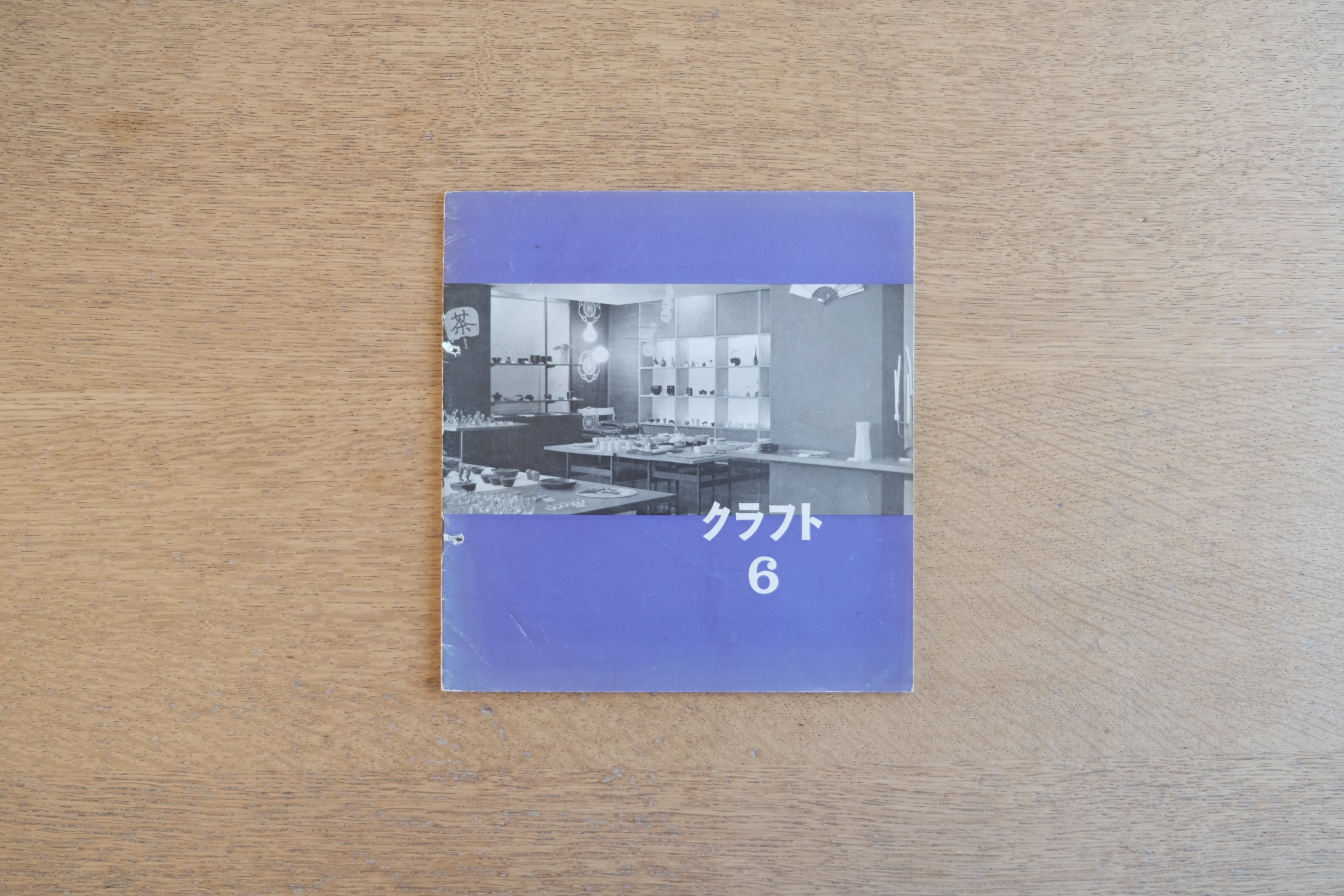 ottagonoオッタゴーノ7冊セット、1990年代の希少美本イタリアデザイン誌 ottagonoオッタゴーノ7冊セット、1990年代の希少美本イタリア