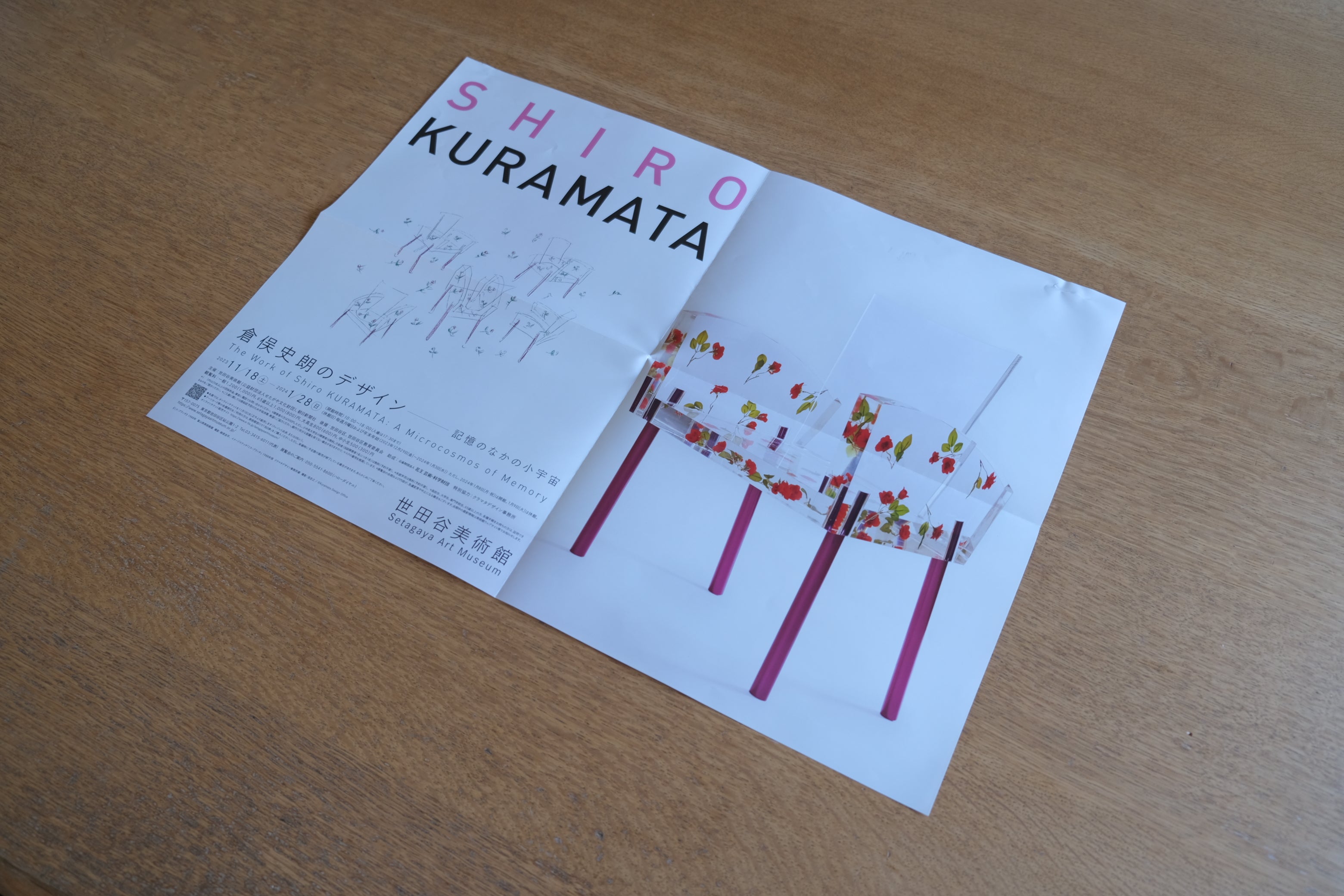 【非売品・関係者限定】倉俣史朗 デザイン展ポスター｜世田谷美術館 2023
