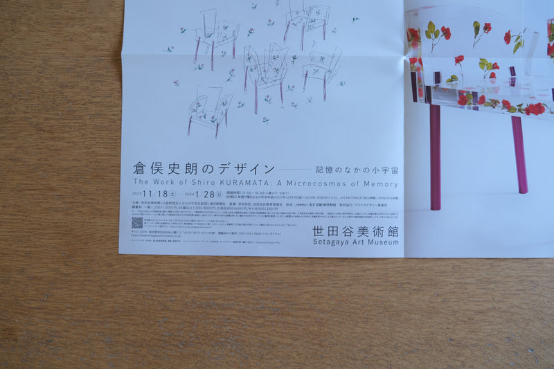 ［展覧会ポスター］倉俣史朗のデザイン 記憶のなかの小宇宙 世田谷美術館 ポスター Shiro Kuramata Setagaya Art Museum