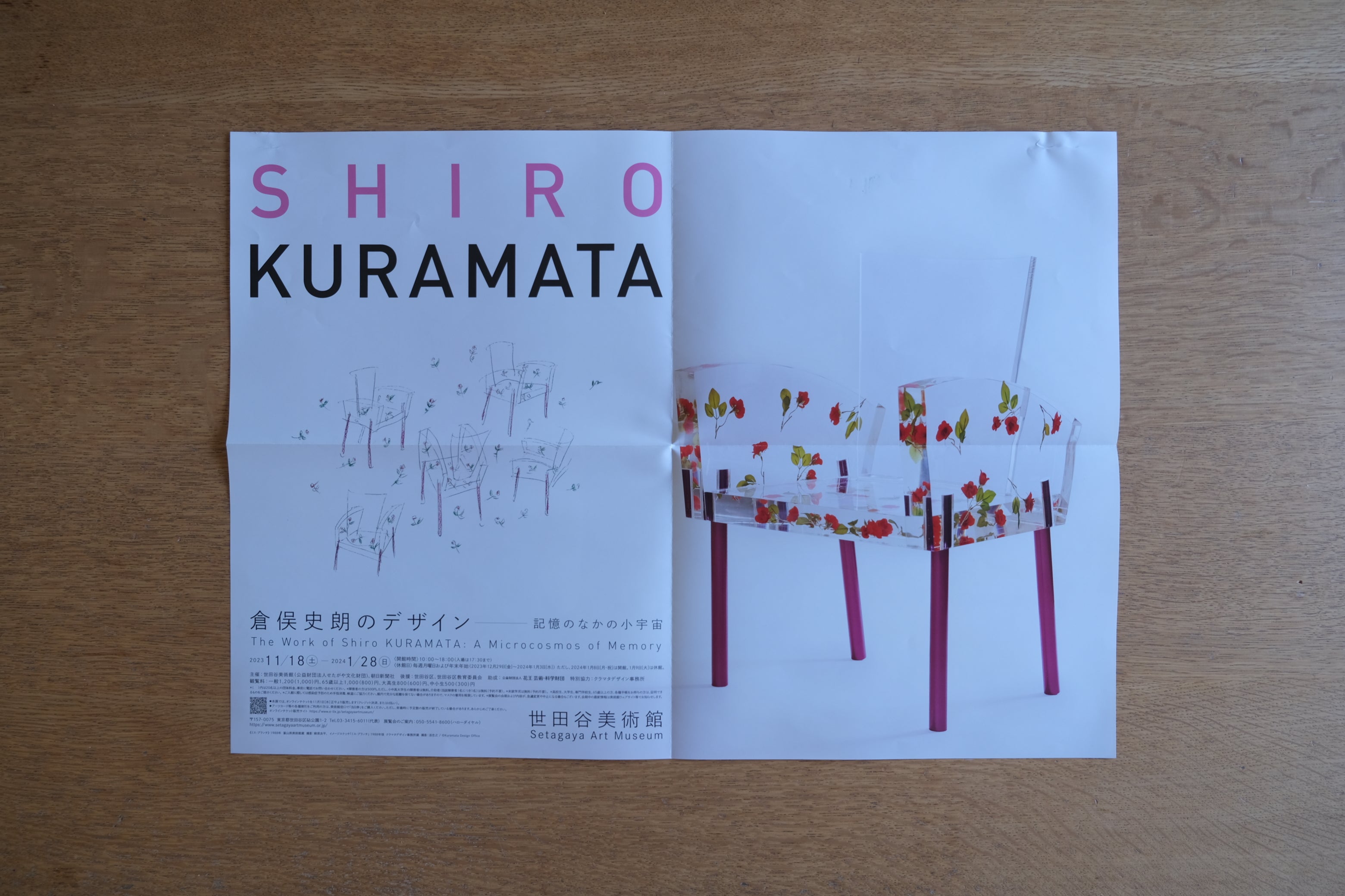 【非売品・関係者限定】倉俣史朗 デザイン展ポスター｜世田谷美術館 2023