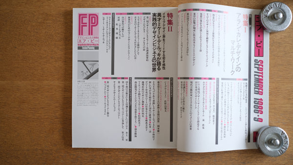 【絶版・希少】雑誌 FP エフ・ピー 1986年9月号 No.8 特集 アラン・カレ・デザインのマルチ・ワーク 異彩ミケーレ・デルッキが語る 実践的デザインビジネスの世界