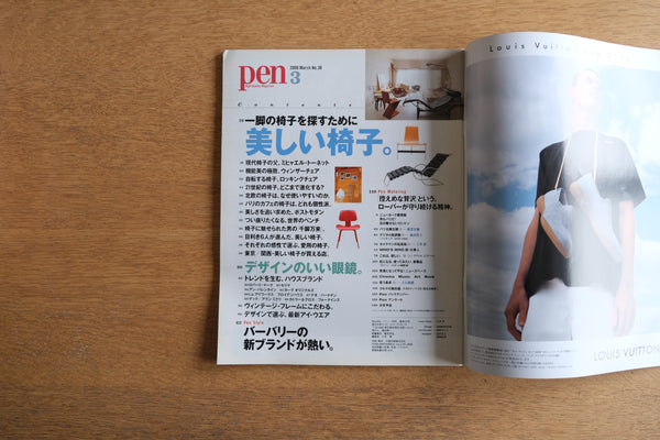 雑誌 pen ペン 2000年3月No.38 1脚の椅子を探すために美しい椅子。