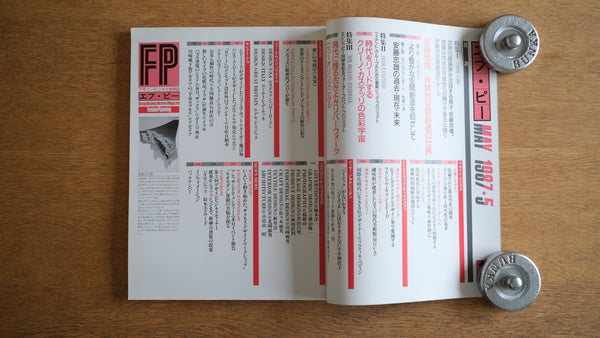 【絶版・希少】雑誌 FP エフ・ピー 1987年5月号 No.12 メンフィス MENPHIS エットレ・ソットサス ミケーレ・デ・ルッキ 安藤忠雄／体験的空間想像の世界