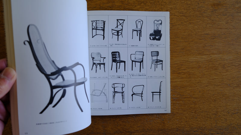【書籍】 トーネットの椅子 ウイーンの曲線