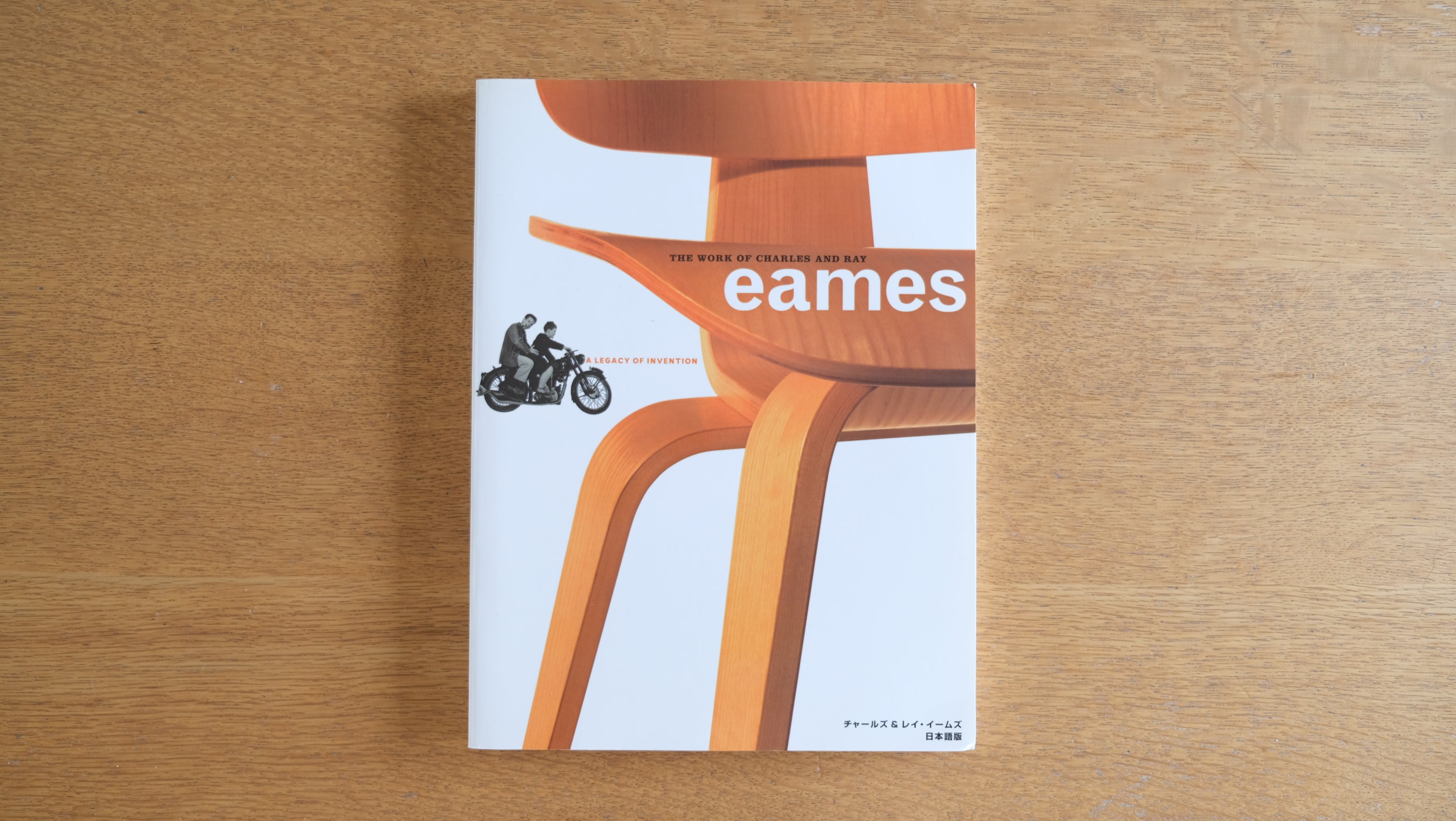 ［再入荷］図録 チャールズ＆レイ・イームズ展 The Work of Charles and Ray Eames