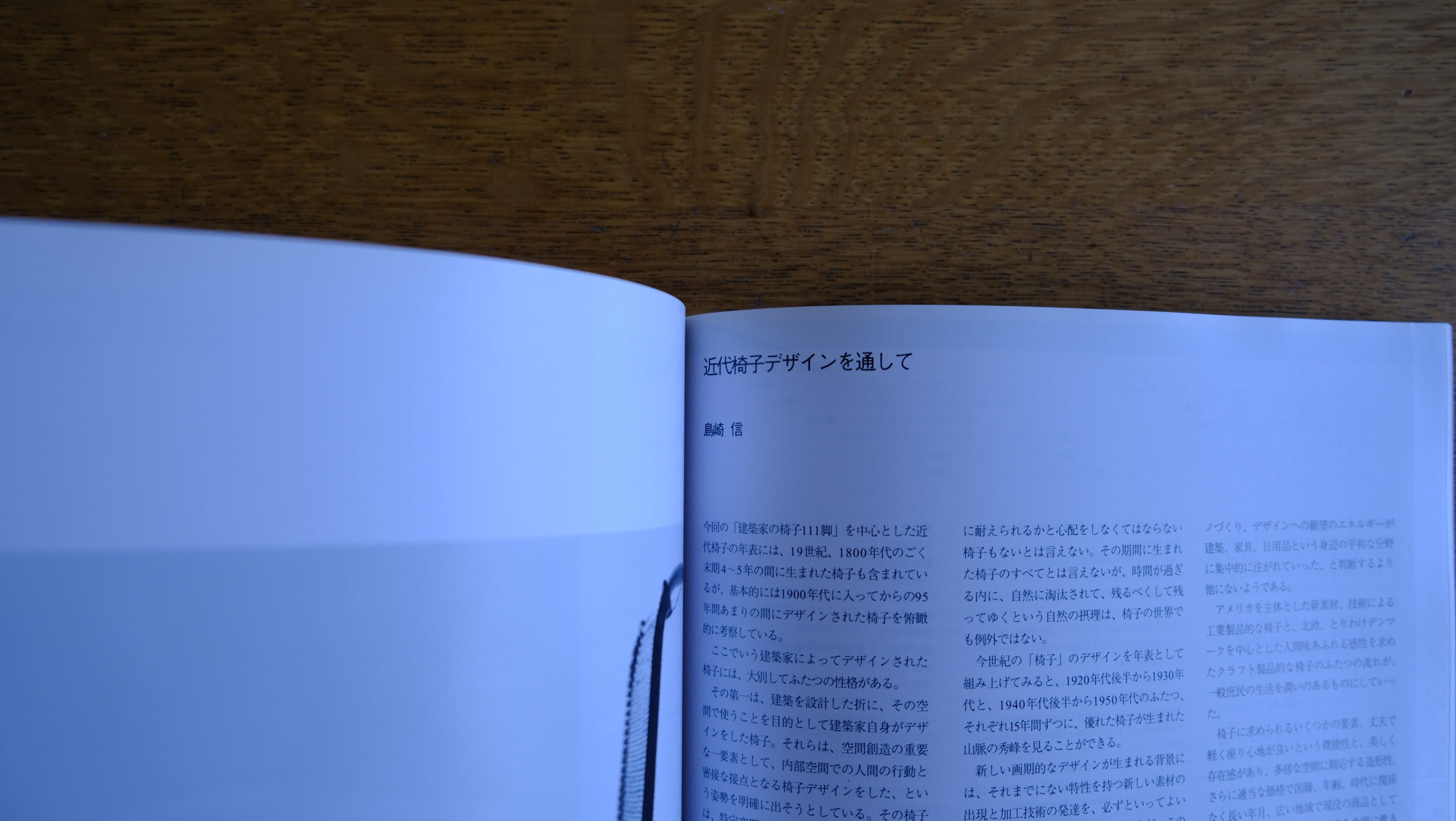 【雑誌】SD 建築家の椅子111脚 1996年6月1日発行 河相全次郎 鹿島出版会