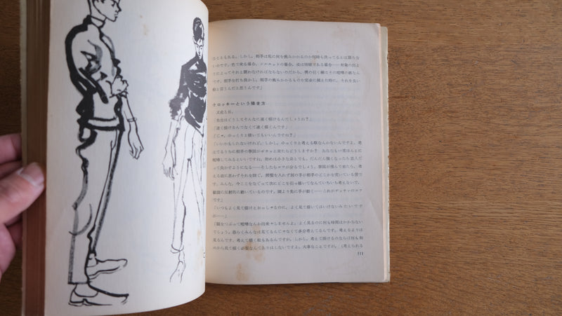 スタイル画教室 モードエスプリデッサン 長沢節 美術出版社 1956年 セツ・モードセミナー創設者