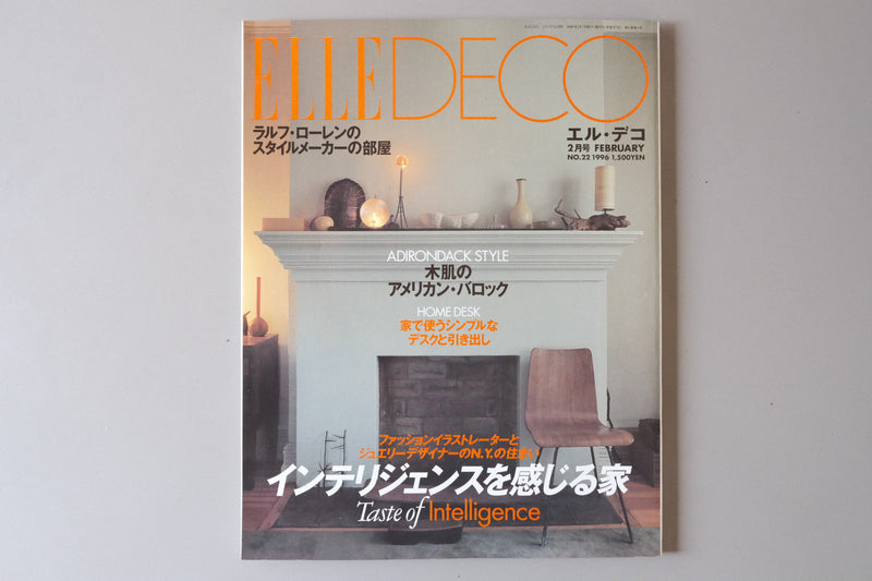 【雑誌】ELLE DECO エル・デコ 1996年 NO.22 インテリジェンスを感じる家