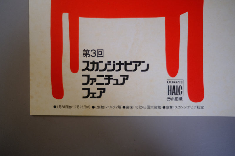 【希少カタログ】第3回スカンジナビアンファニチュアフェア展 1972年 小田急ハルク
