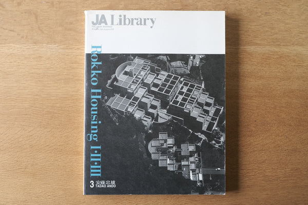 【サインつき】JA Library No.3 安藤忠雄 六甲の集合住宅 Tadao Ando/Rokko Housing