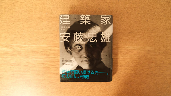 【サイン本】建築家 安藤忠雄 光教会 Tadao Ando