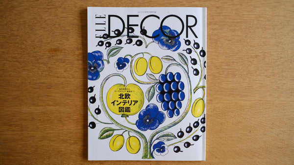 ELLE DECOR エル・デコ 8月号 別冊付録 北欧インテリア図鑑 名作家具からテーブルウェア、雑貨まで！