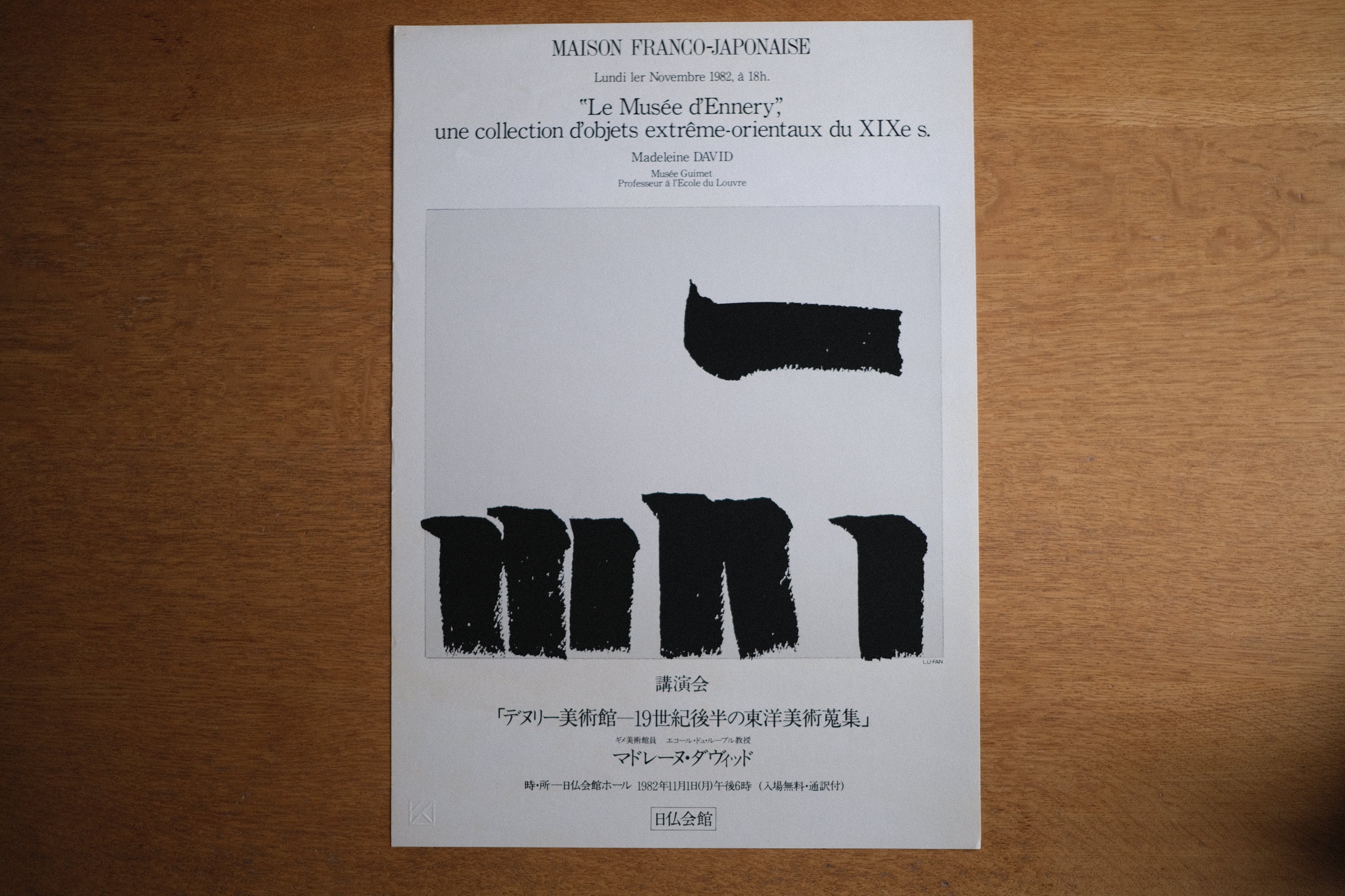 【限定200部】李 禹煥 シルクスクリーン ポスター 作品 日仏会館 Lee U-Fan【2】