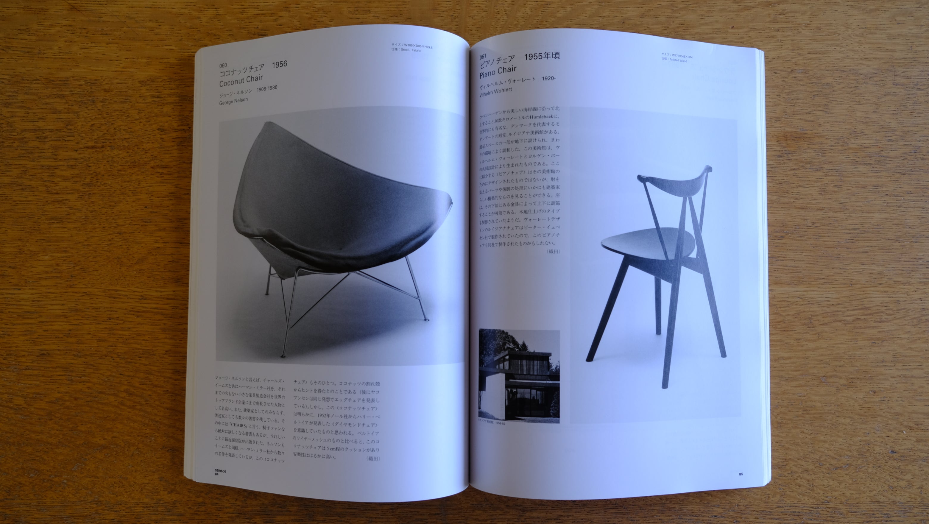 【雑誌】SD 建築家の椅子111脚 1996年6月1日発行 河相全次郎 鹿島出版会