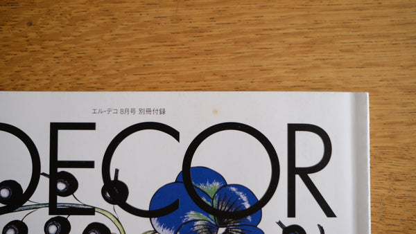 ELLE DECOR エル・デコ 8月号 別冊付録 北欧インテリア図鑑 名作家具からテーブルウェア、雑貨まで！